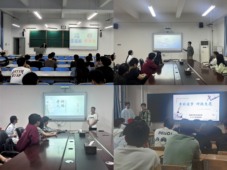 建筑环境工程学院举办“青衿逐梦，研路生花”考研经验交流会