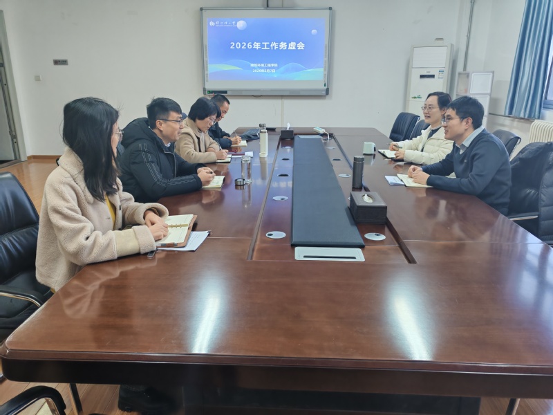 建筑环境工程学院召开2026年度工作务虚会