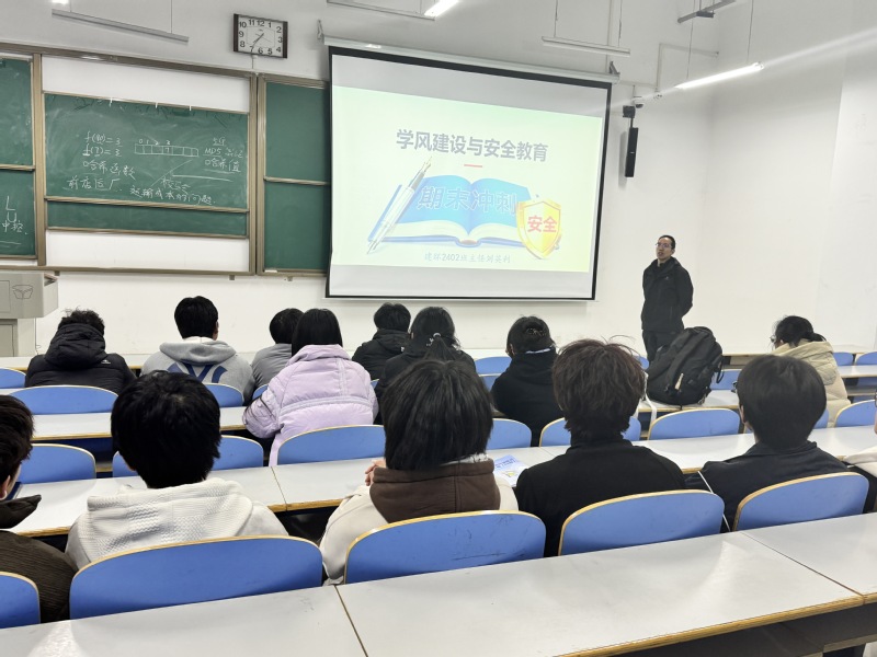 【班主任说NO.10】建筑环境工程学院举行“班主任说——立身以力学为先，安全以防范为本”系列主题班会