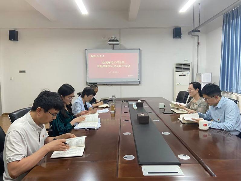 建筑环境工程学院召开党委理论学习中心组学习会