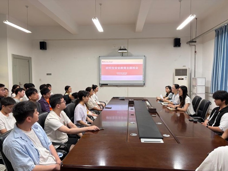 智能安全工程学院召开暑期留校研究生安全教育主题班会