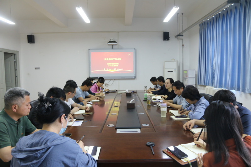 建筑环境工程学院召开安全稳定工作会议