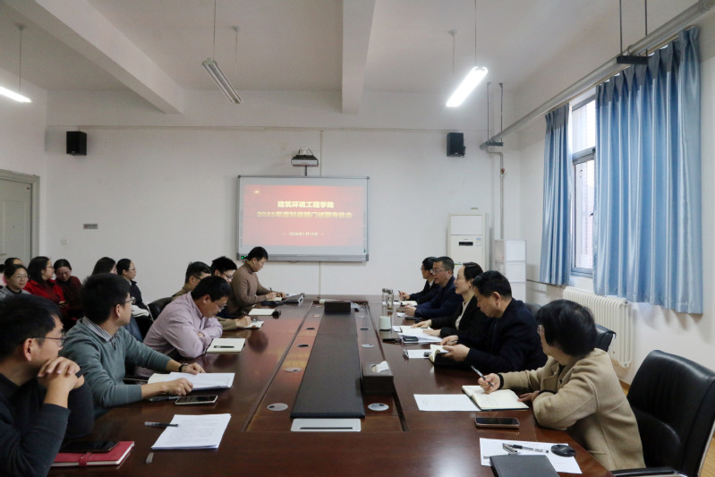建筑环境工程学院召开2025年度科级部门述职考核会