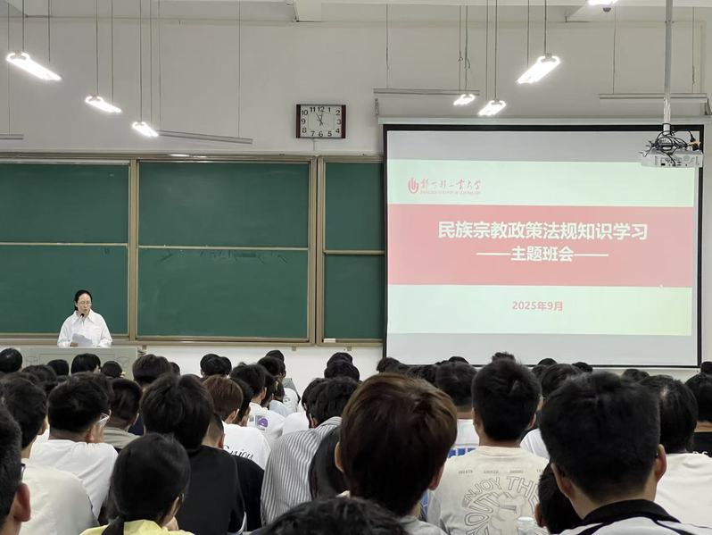 建筑环境工程学院召开民族宗教政策法规知识学习主题班会