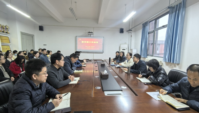 建筑环境工程学院召开新学期工作会议