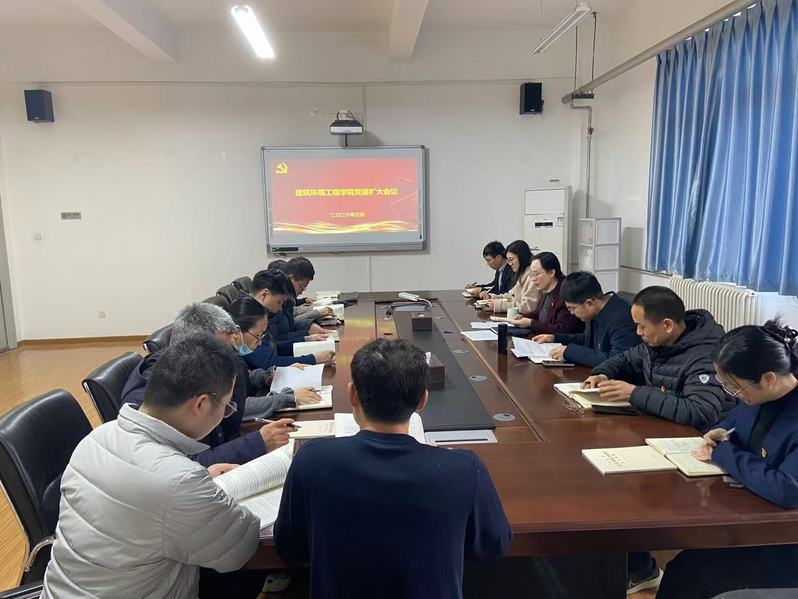 建筑环境工程学院召开党委扩大会议启动部署树立和践行正确政绩观学习教育