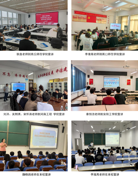 郑州轻工业大学建筑环境工程学院开展硕士研究生招生暑期宣讲会