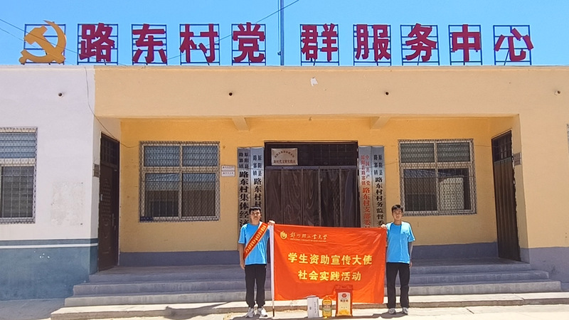 【实践简报】爱跨山海，暖阳助困