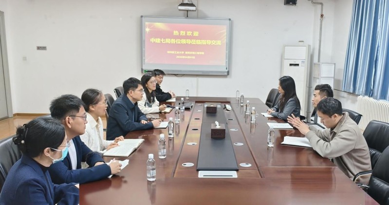 深化校企合作 共促产教融合—— 建筑环境工程学院与中建七局城投公司开展合作交流会