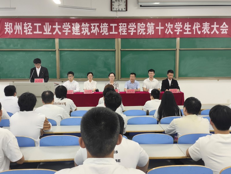 【学代会】建筑环境工程学院隆重召开第十次学生代表大会